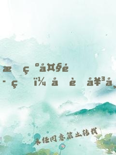 成為大魔王，同胞女帝都想干掉我